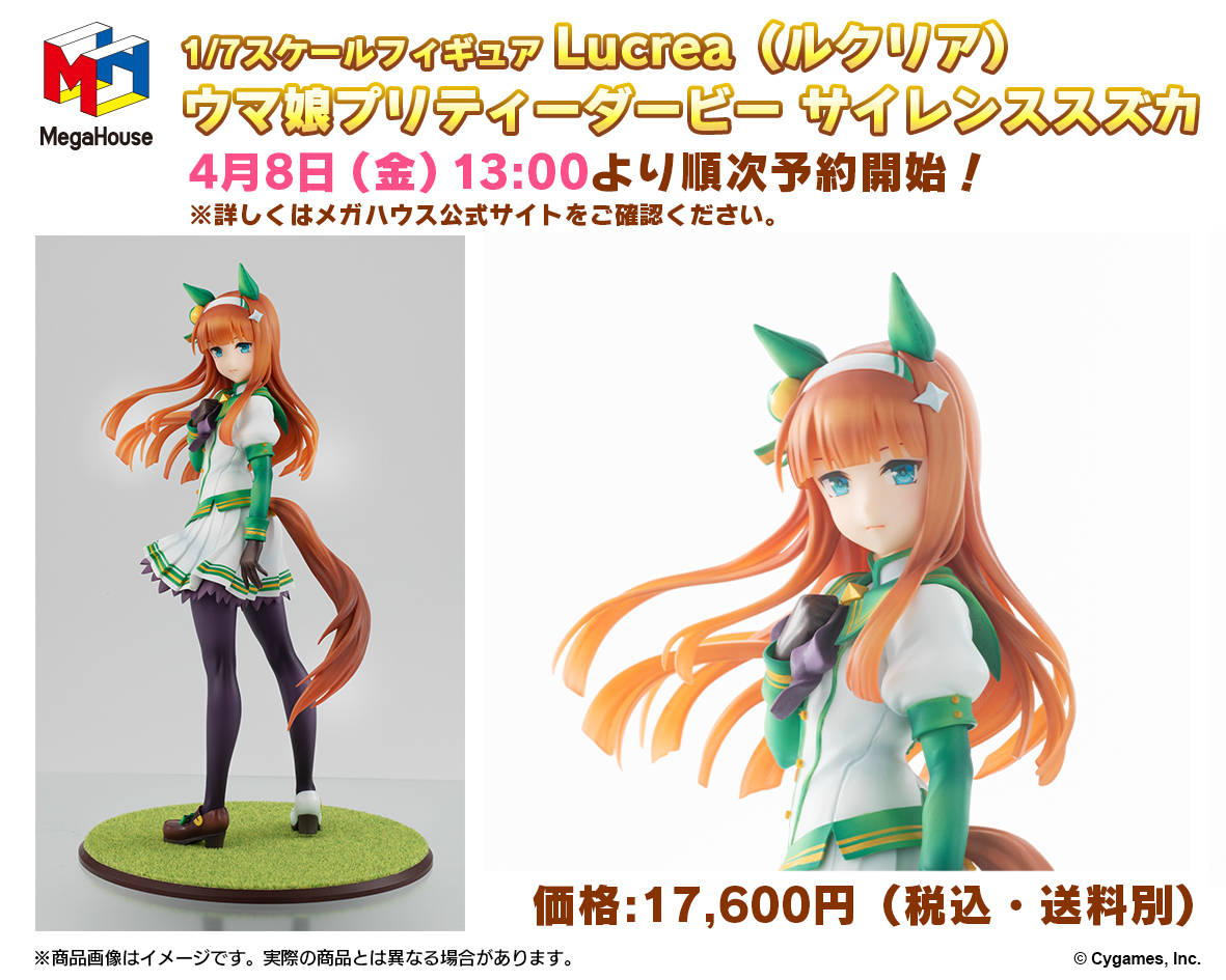 Lucrea(ルクリア) サイレンススズカ ウマ娘 プリティーダービー 1/7 完成品 フィギュア 一部店舗&オンラインショップ限定 メガハウス