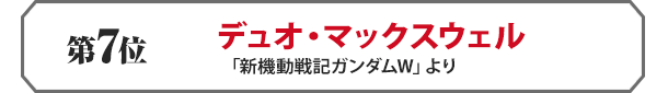 デュオ・マックスウェル