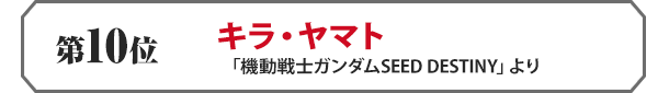 キラ・ヤマト