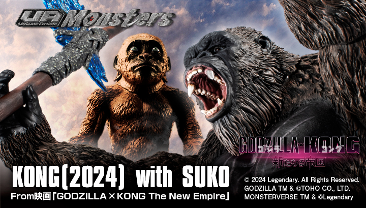 UA Monsters KONG （２０２４）with SUKO From映画「GODZILLA×KONG The New Empire」