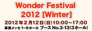 Wonder Festival2012 Winter