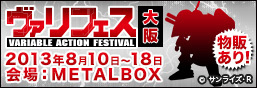 ヴァリフェス大阪