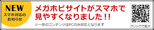 スマホ対応のお知らせ