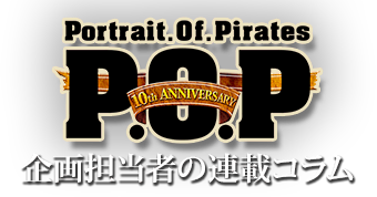 P.O.P（Portrait.Of.Pirates）　10th ANNIVERSARY
