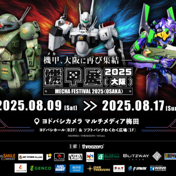 機甲展2025[大阪]展示＆物販情報更新！