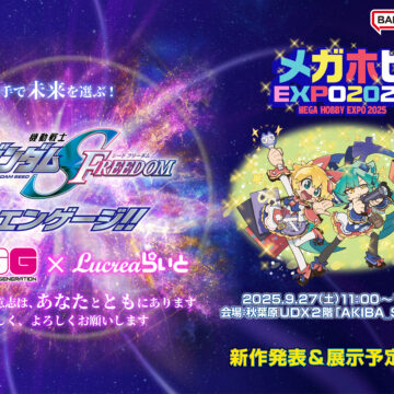 いよいよメガホビEXPO！メガハウスの機動戦士ガンダムシリーズ展示予告！#SEEDFREEDOM #GQuuuuuuX