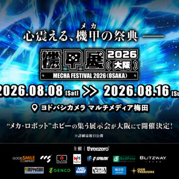 機甲展2026[大阪]出展決定！