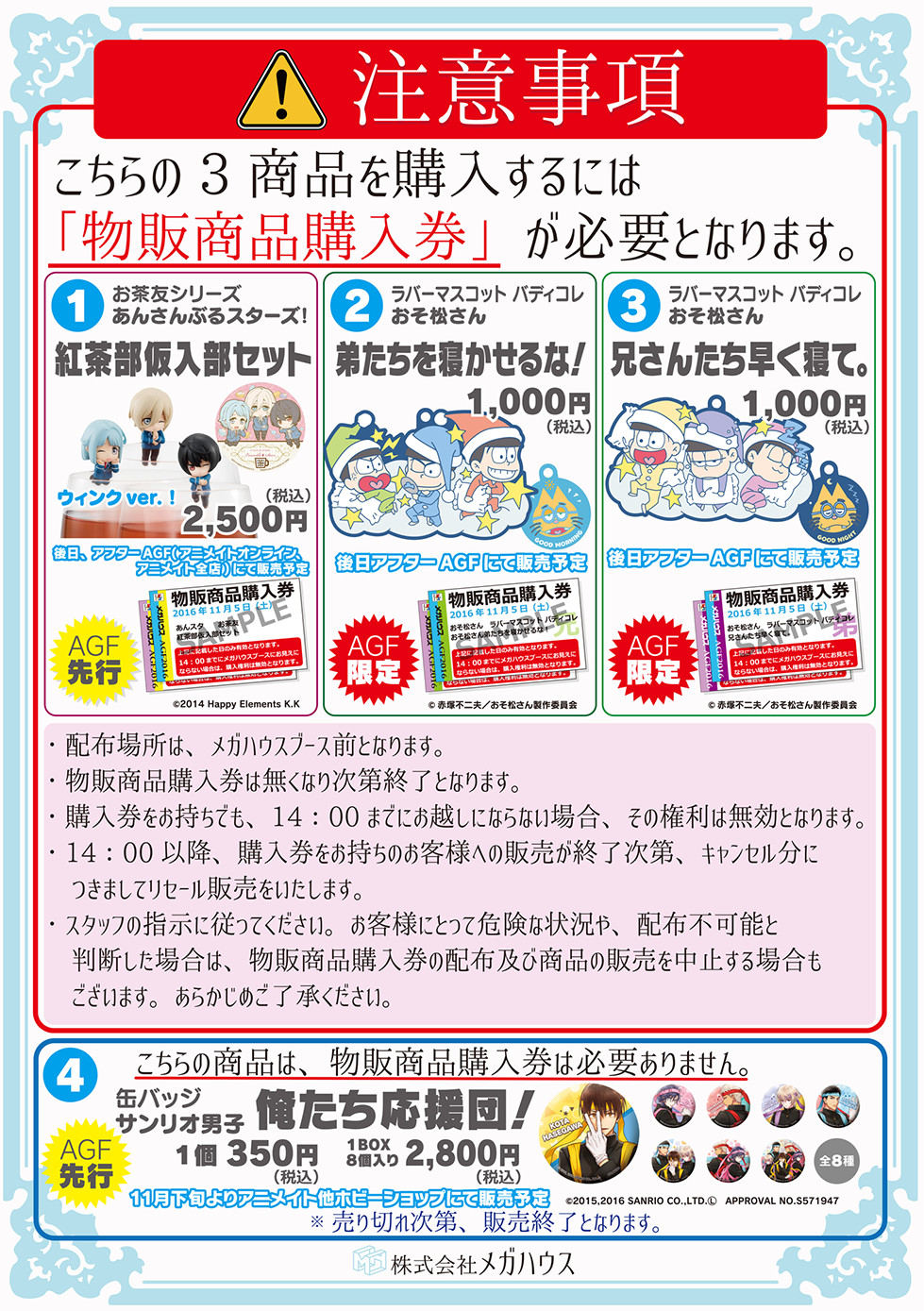 注意事項