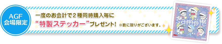 ラバーマスコット　バディコレ　おそ松さん 会場購入特典