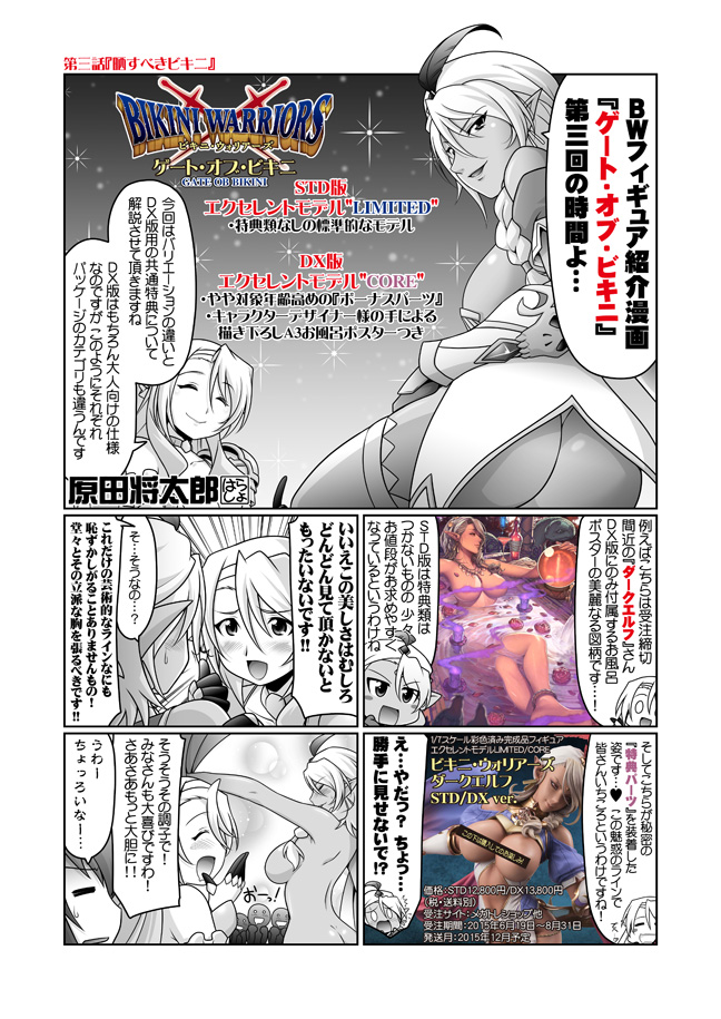 4コマ漫画 Gate Of Bikini 第3話 晒すべきビキニ Bikini Beginning ビキニ ビギニング ビキニ ウォリアーズ特集ページ