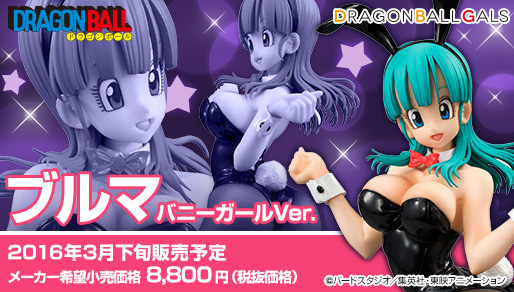 ブルマ バニーガールVer.