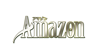 Amazon (アマゾン)