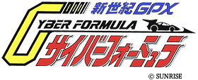 新世紀GPXサイバーフォーミュラ