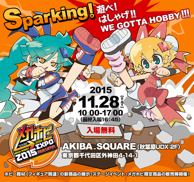 メガホビEXPO2015 Autumn