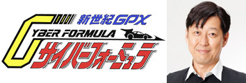 新世紀GPXサイバーフォーミュラ