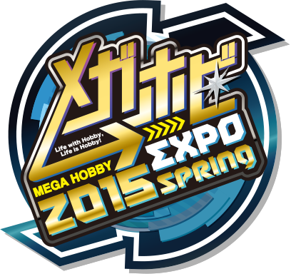 メガホビEXPO2015 Spring