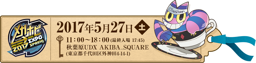 2017年5月27日（土）11:00～18:00 秋葉原UDX AKIBA_SQUARE