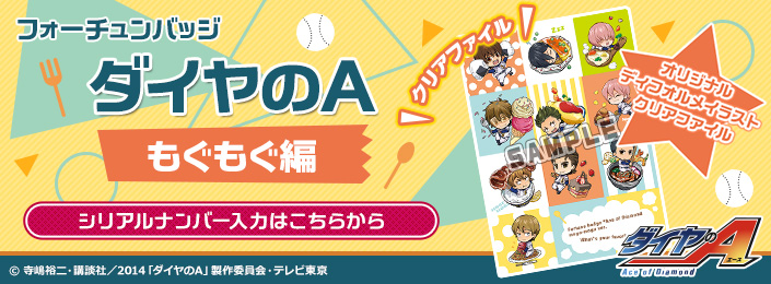 ハッピーシート シリアルナンバー応募一覧|フォーチュンバッジ特集ページ