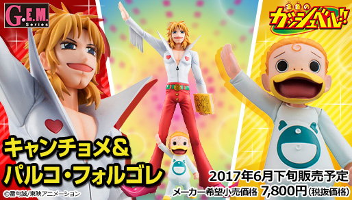 商品化第2弾 キャンチョメ＆パルコ・フォルゴレ