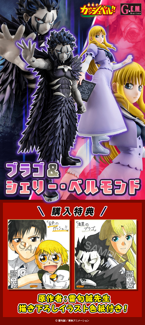 ガッシュ 金色 の 【待望の紙書籍版】雷句誠『金色のガッシュ!! 完全版』特設ページ／全16巻