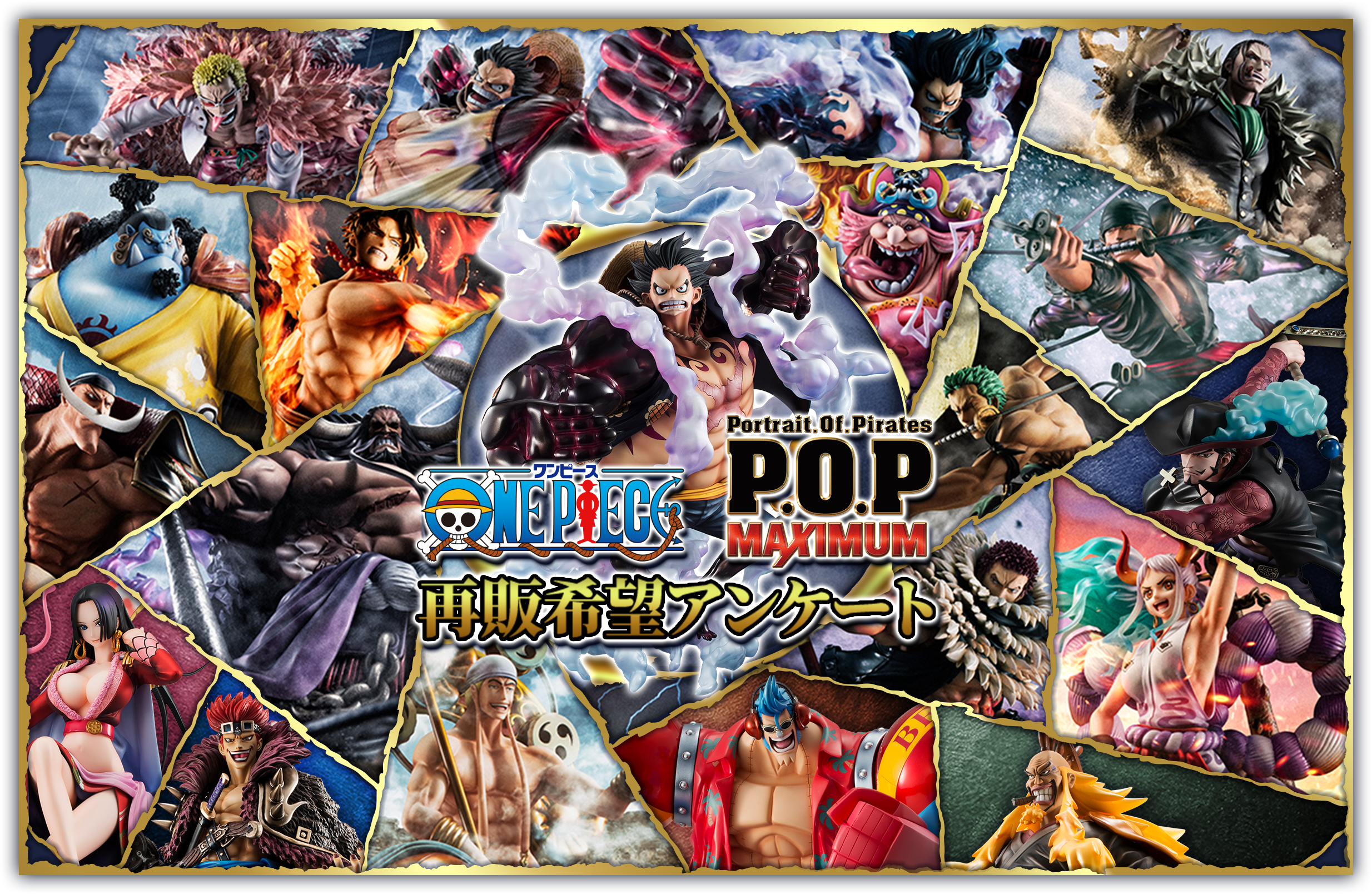 ONE PIECE P.O.P MAXIMUM 再販希望アンケート