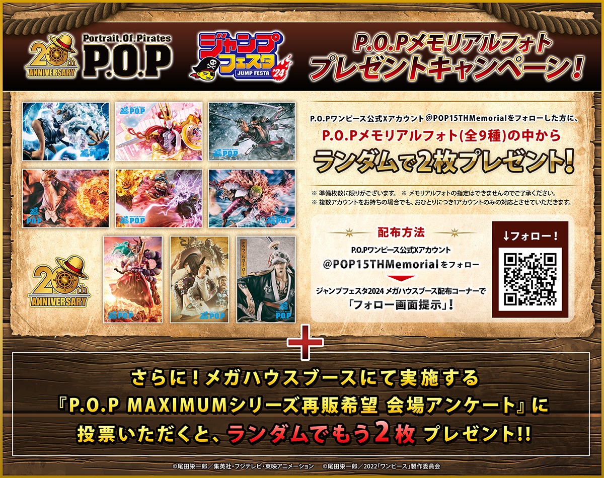 P.O.Pメモリアルフォトプレゼントキャンペーン！