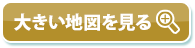 大きい地図で見る