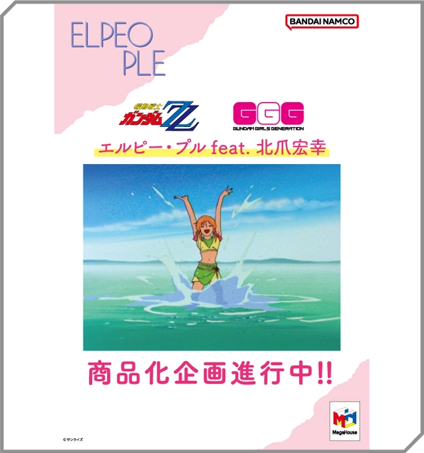 GGGエルピー・プル feat.北爪宏幸 企画進行中