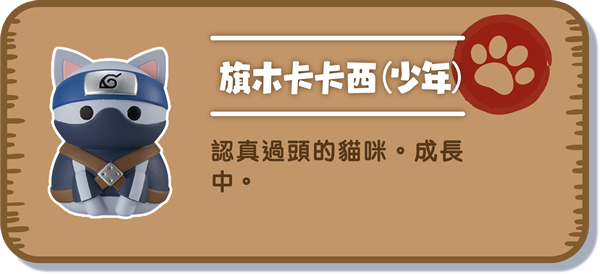 [旗木卡卡西（少年）] 認真過頭的貓咪。成長中。