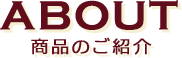 ABOUT（お茶友とは？）