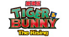 劇場版 TIGER & BUNNY