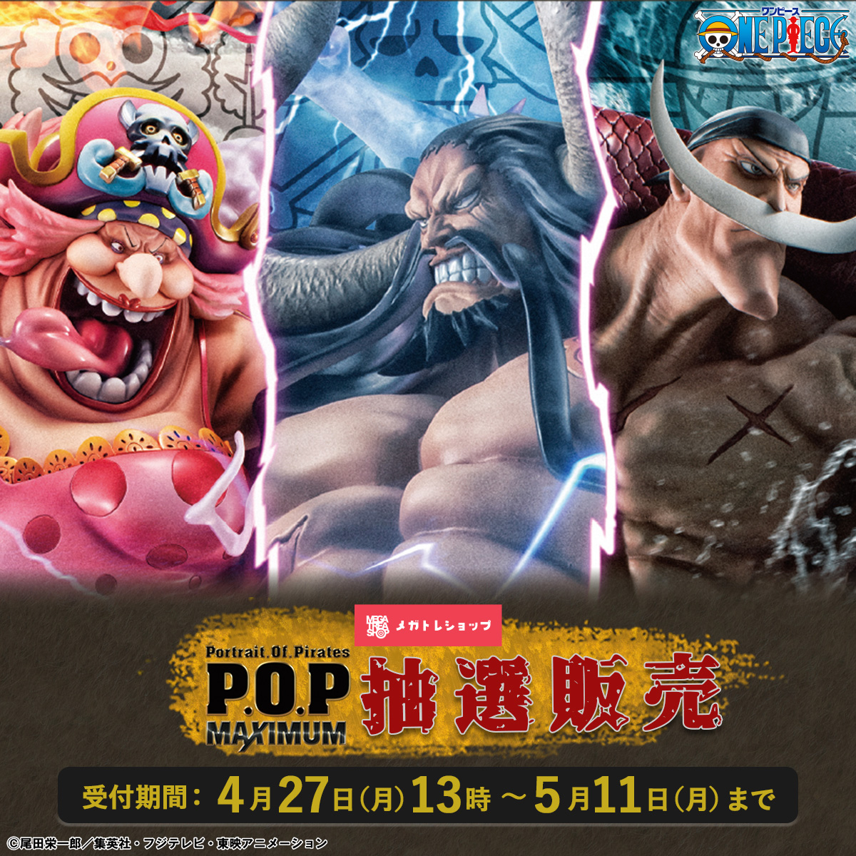 百獣のカイドウ P.O.P WA-MAXIMUM 超限定復刻版 ワンピース P.O.P 