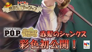 P O P Portrait Of Pirates ワンピース特設ページ