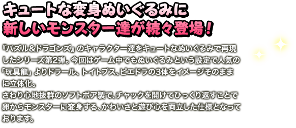 可愛いソフビのモンスター達に新しい仲間達が新登場！！