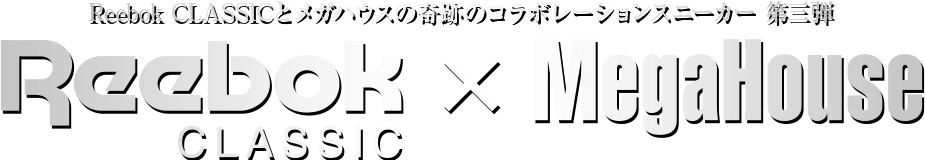 Reebok CLASSIC×メガハウスの奇跡のコラボレーションスニーカー 第三弾