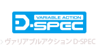 ヴァリアブルアクション D-SPEC