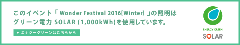 グリーン電力