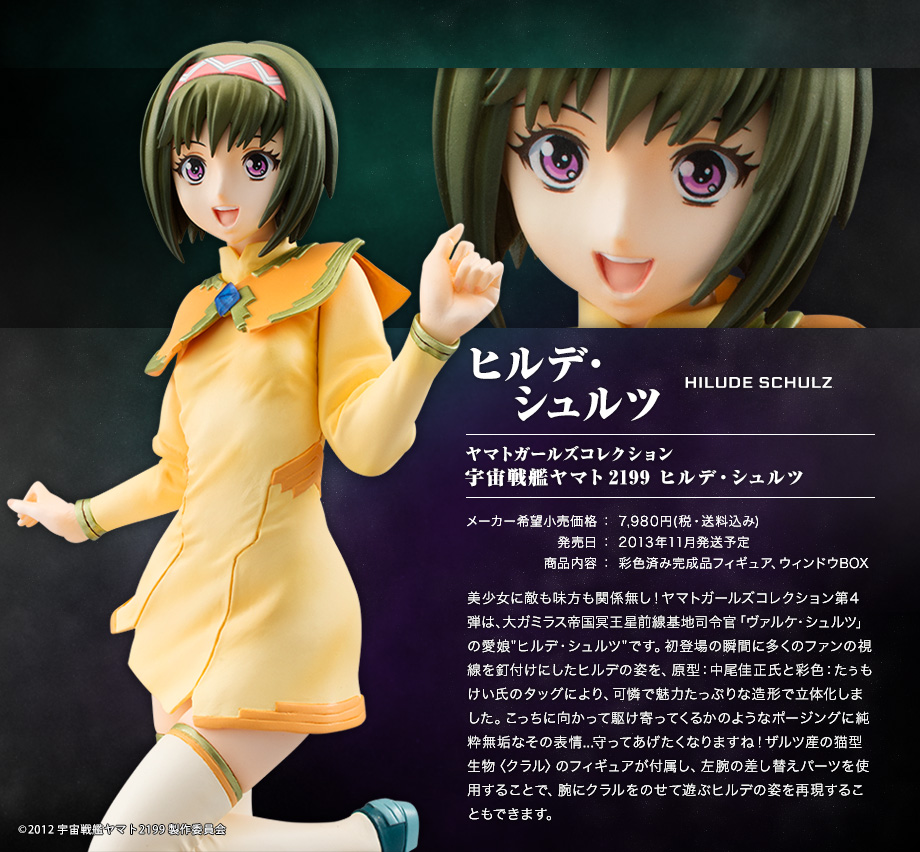 YAMATO GIRLS COLLECTION（ヤマトガールズコレクション）特集ページ