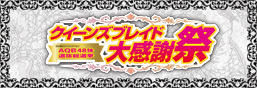 「AQB48体総選挙」再販商品決定！