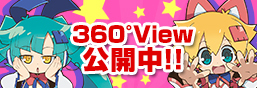 メガホビ360°View公開！