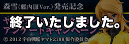 ヤマトガールズコレクション　アンケートキャンペーン！