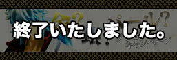 金？銀？パール？プレゼント♪キャンペーン