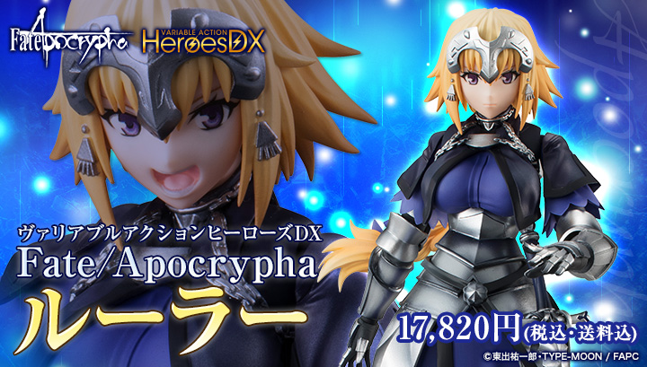 NOW ON SALE
ヴァリアブルアクションヒーローズDX Fate/Apocrypha ルーラー