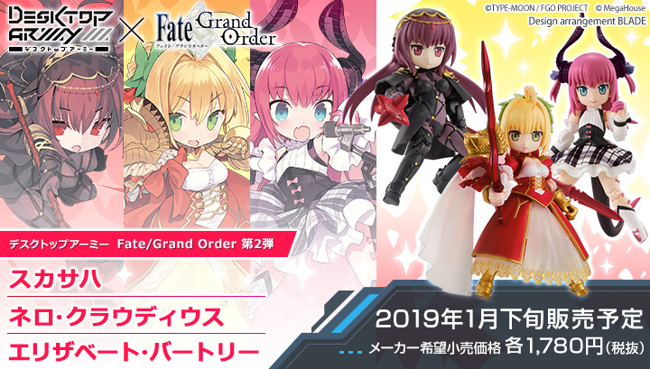 デスクトップアーミー Fate/Grand Order 第２弾