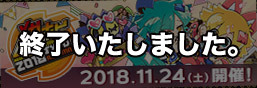 メガホビEXPO 2018 Autumn特設ページ