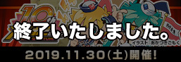 メガホビEXPO2019 Autumn特設ページ