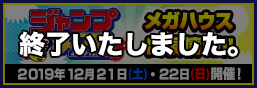 ジャンプフェスタ2020 特設ページ