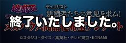 遊☆戯☆王デュエルモンスターズ　メガハウス商品化希望アンケート