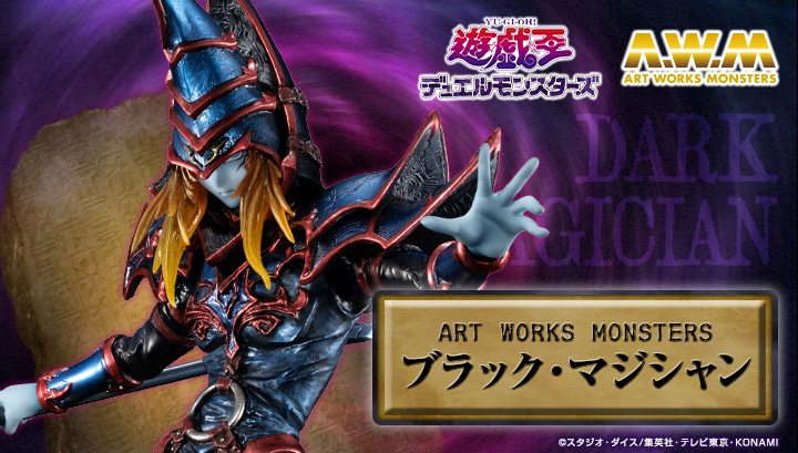ART WORKS MONSTERS　遊☆戯☆王デュエルモンスターズ　ブラック・マジシャン