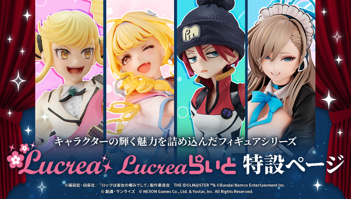 Lucrea（ルクリア） 特設ページ